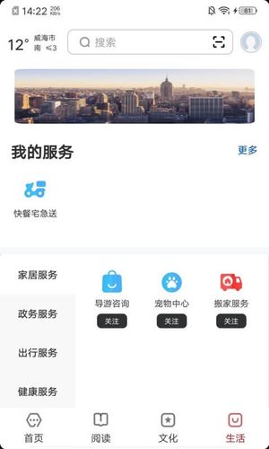 数字威海软件封面