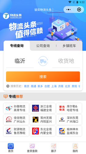 物流头条软件封面