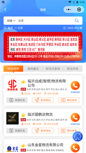 物流头条软件封面