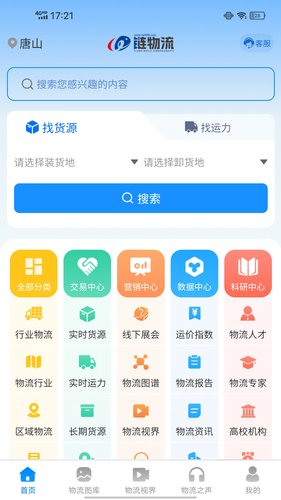 链物流软件封面
