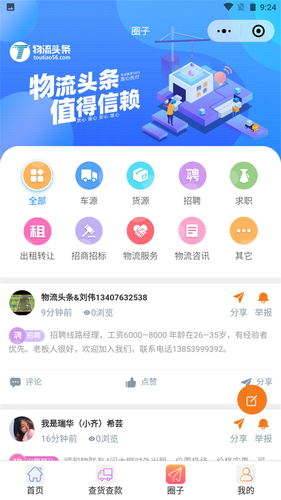物流头条软件封面