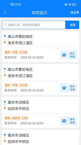 链物流软件封面