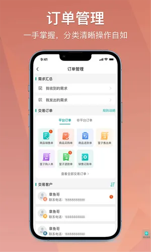 农批管家软件封面