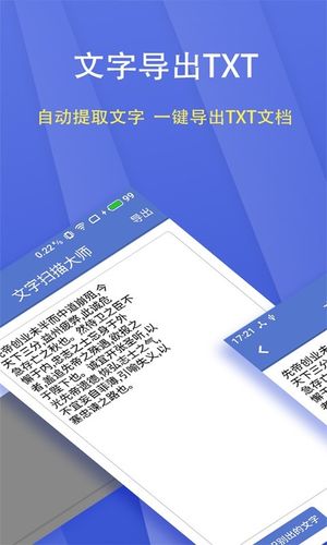 文字扫描大师软件封面