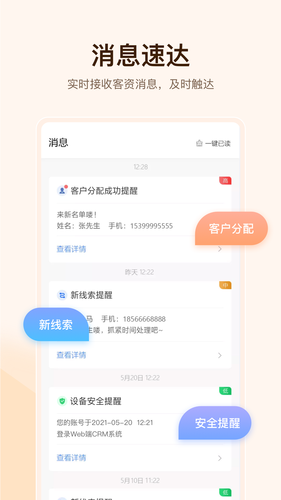 全时易聊移动应用系统软件封面