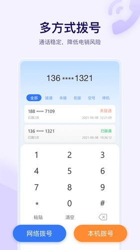 全时易聊移动应用系统第1张手机截图