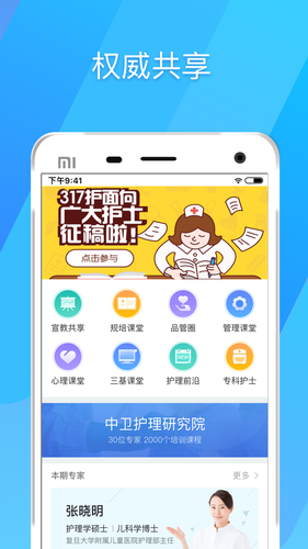 317护软件封面