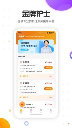金牌护士护士端软件封面
