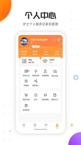 金牌护士护士端软件封面