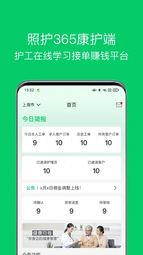 照护365康护端软件封面