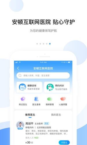 安顿软件封面