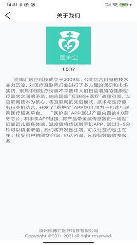 医护宝软件封面