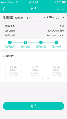 护士帮护士端软件封面