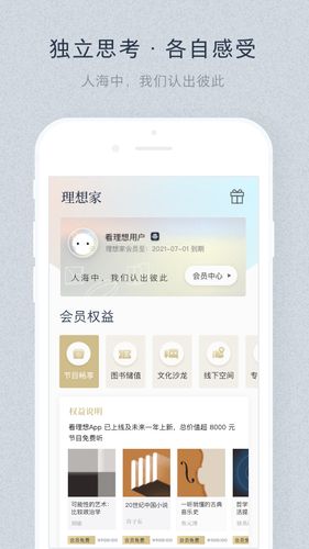 看理想软件封面