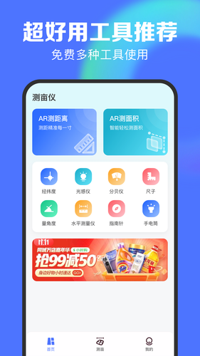 测亩仪极速版软件封面
