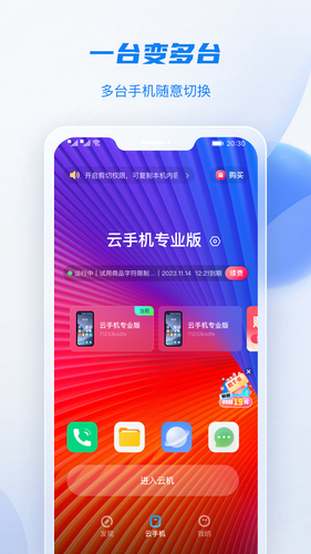 移动云手机极致版软件封面