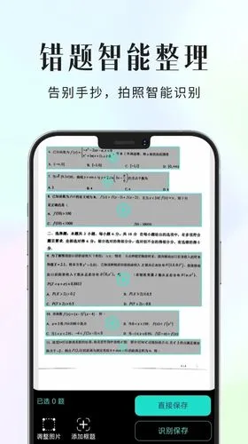 拾光喵错题本软件封面