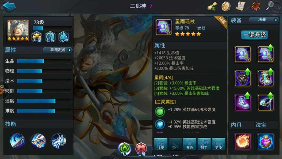 乱斗西游在哪升星
