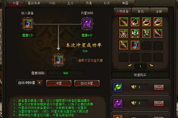 乱斗西游在哪升星