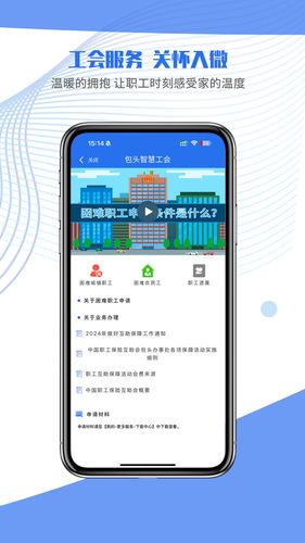鹿城职工普惠APP软件封面
