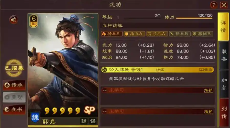 三国志战略版郭嘉可以带什么