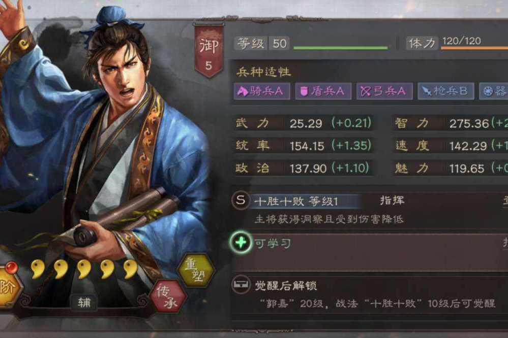 三国志战略版郭嘉可以带什么