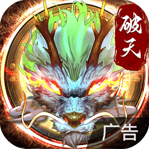 破天一剑 v8.10 安卓游戏
