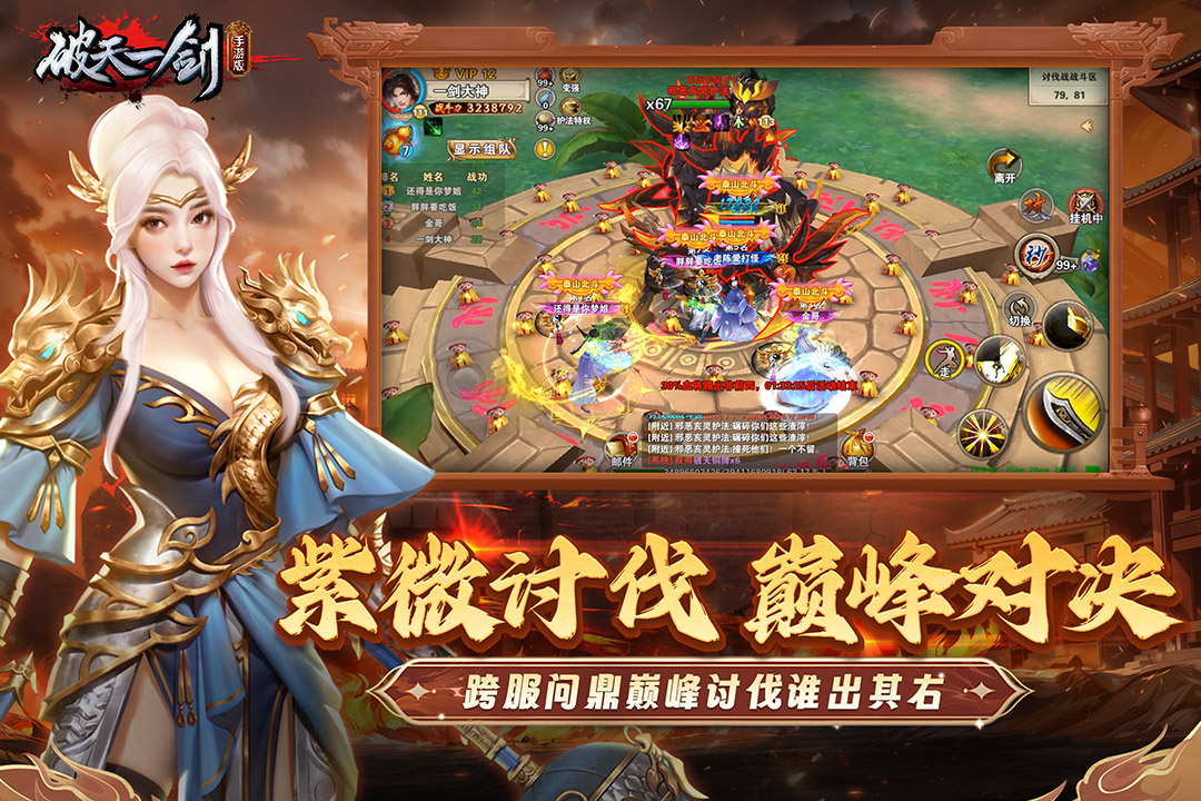 破天一剑软件封面