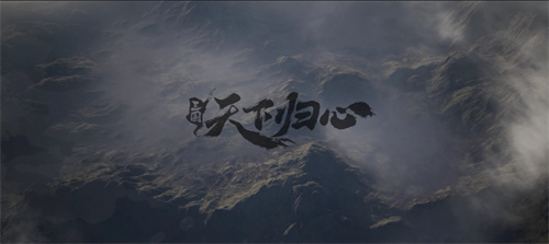 6月19日《三国：天下归心》首曝PV正式发布，邀君《入局》！