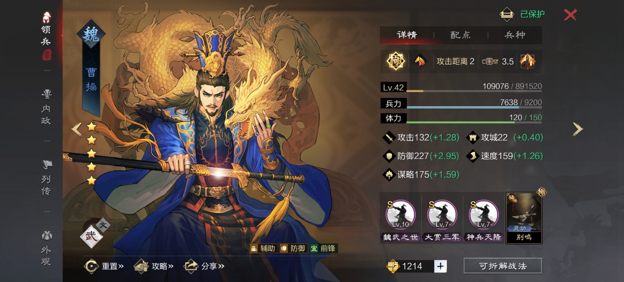率土之滨五星曹操怎么获得