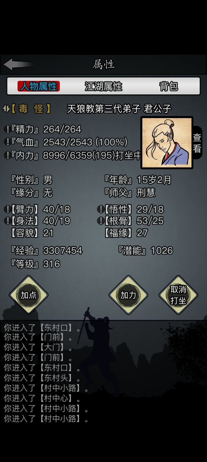 放置江湖输出高的门派有哪些