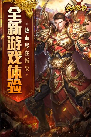 侠剑狂歌软件封面