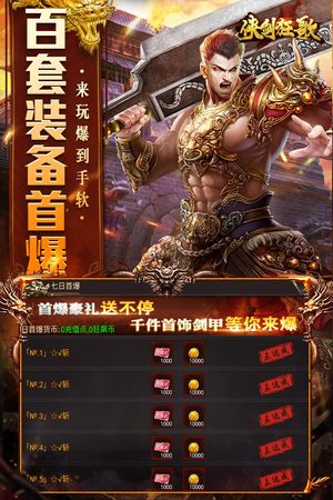 侠剑狂歌软件封面