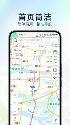 优选卫星导航第1张手机截图
