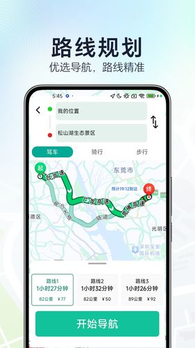 优选卫星导航第2张手机截图
