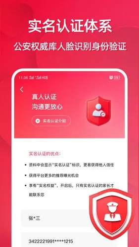 父母牵缘软件封面