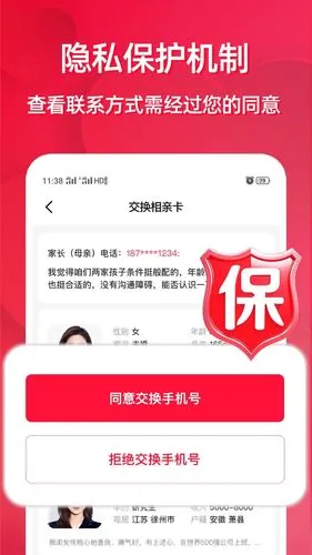 父母牵缘软件封面