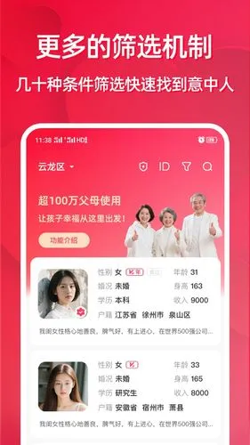 父母牵缘软件封面