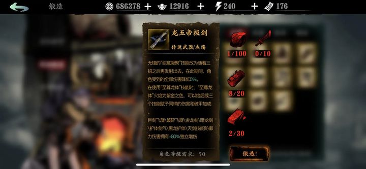 影之刃3龙五帝极剑怎么得