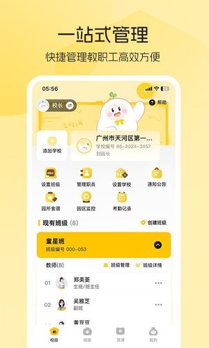 睿取e加第1张手机截图