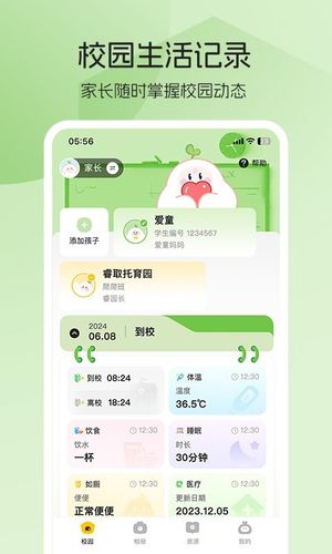 睿取e加第3张手机截图