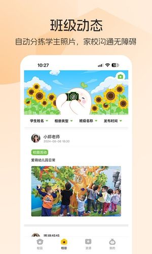 睿取e加第4张手机截图