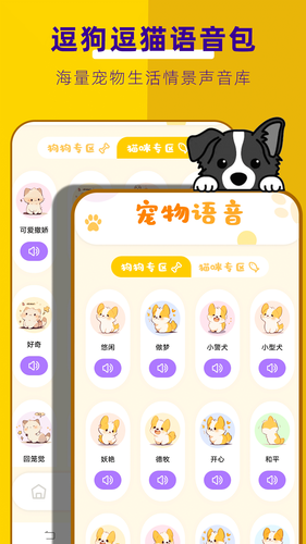 萌宠翻译器第1张手机截图
