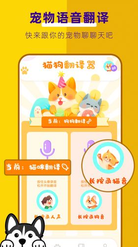 萌宠翻译器第2张手机截图