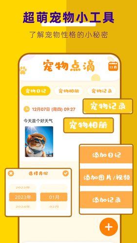 萌宠翻译器第3张手机截图