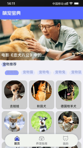 萌宠宝典第1张手机截图