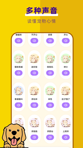 萌宠翻译器第4张手机截图