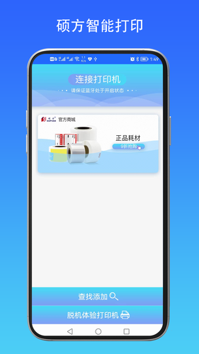 硕方智能打印软件封面