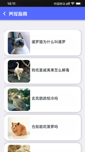 萌宠宝典第3张手机截图