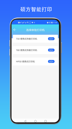 硕方智能打印软件封面